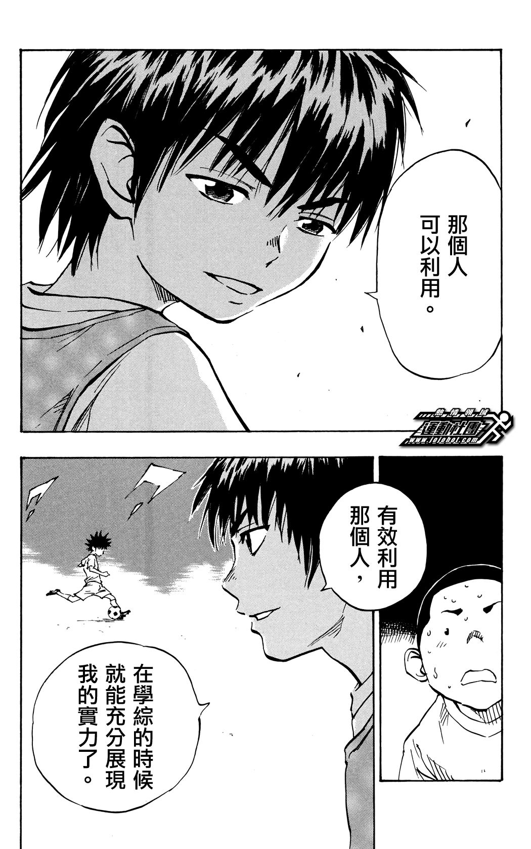 化身為青: 41話 - 第18页