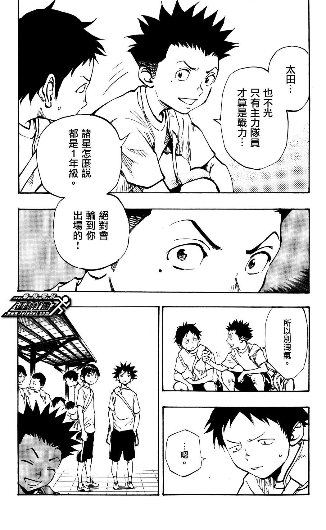 化身為青: 42話 - 第11页