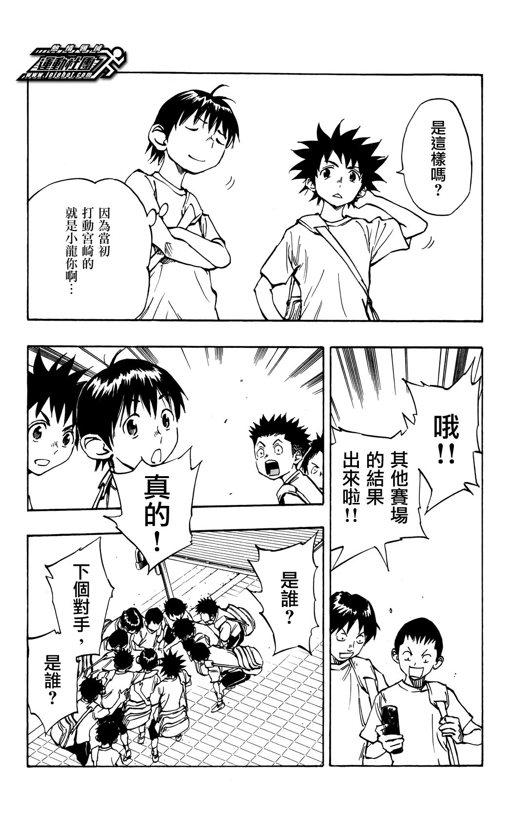 化身為青: 42話 - 第13页