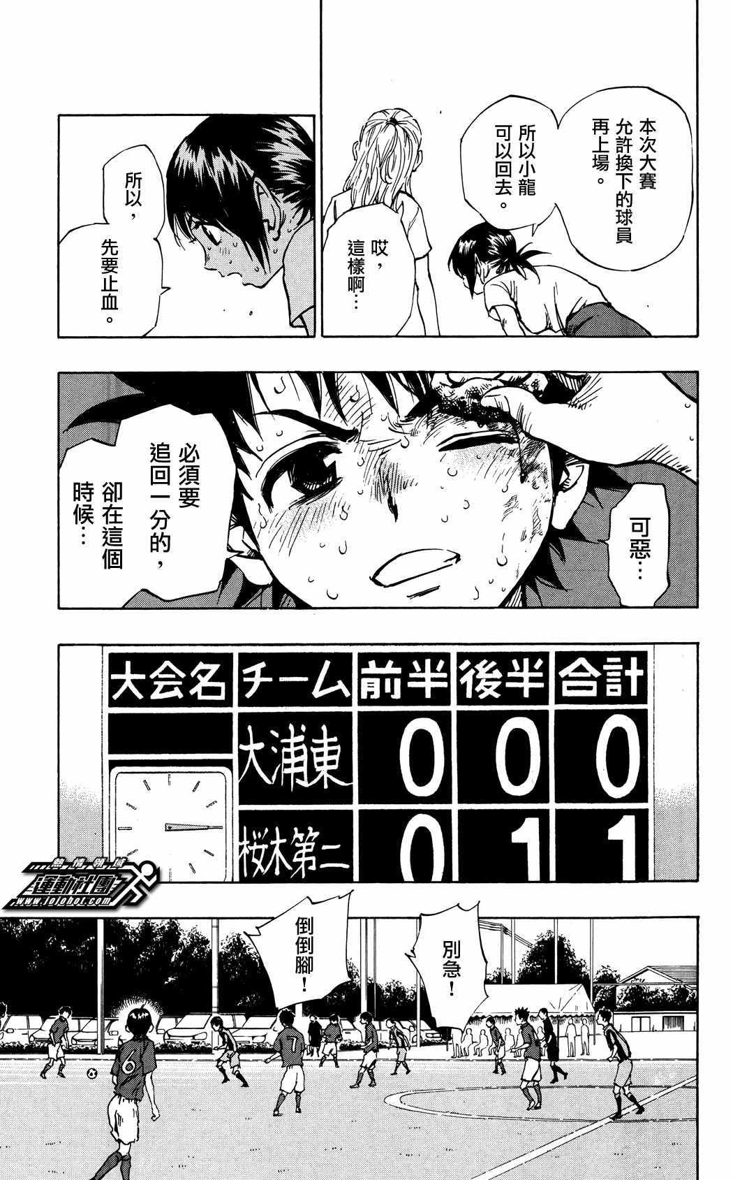 化身為青: 45話 - 第6页