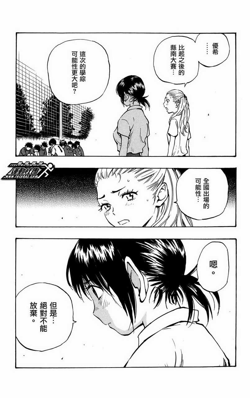 化身為青: 46話 - 第15页