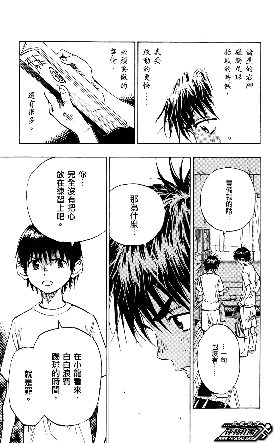 化身為青: 47話 - 第15页