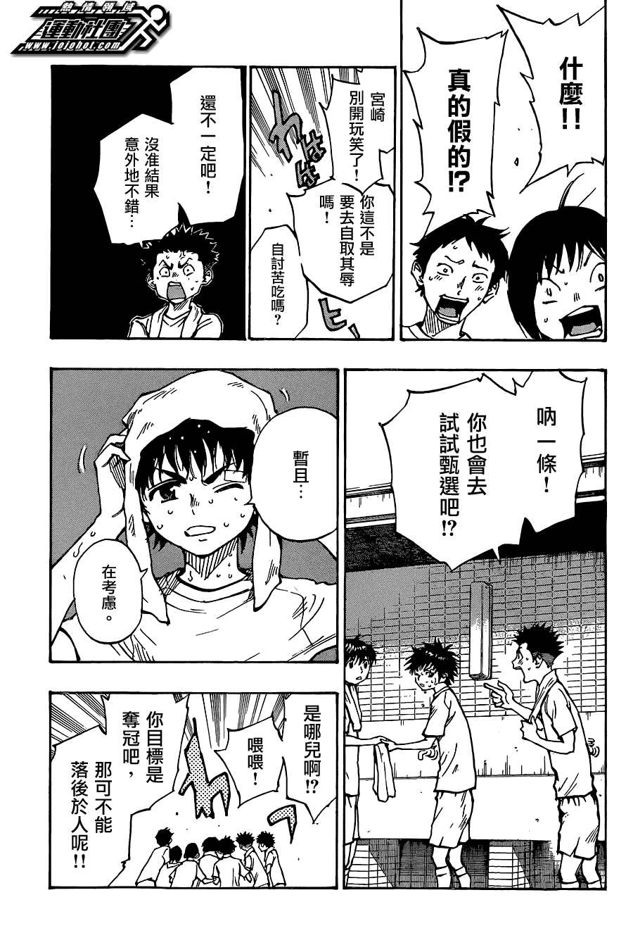 化身為青: 48話 - 第7页