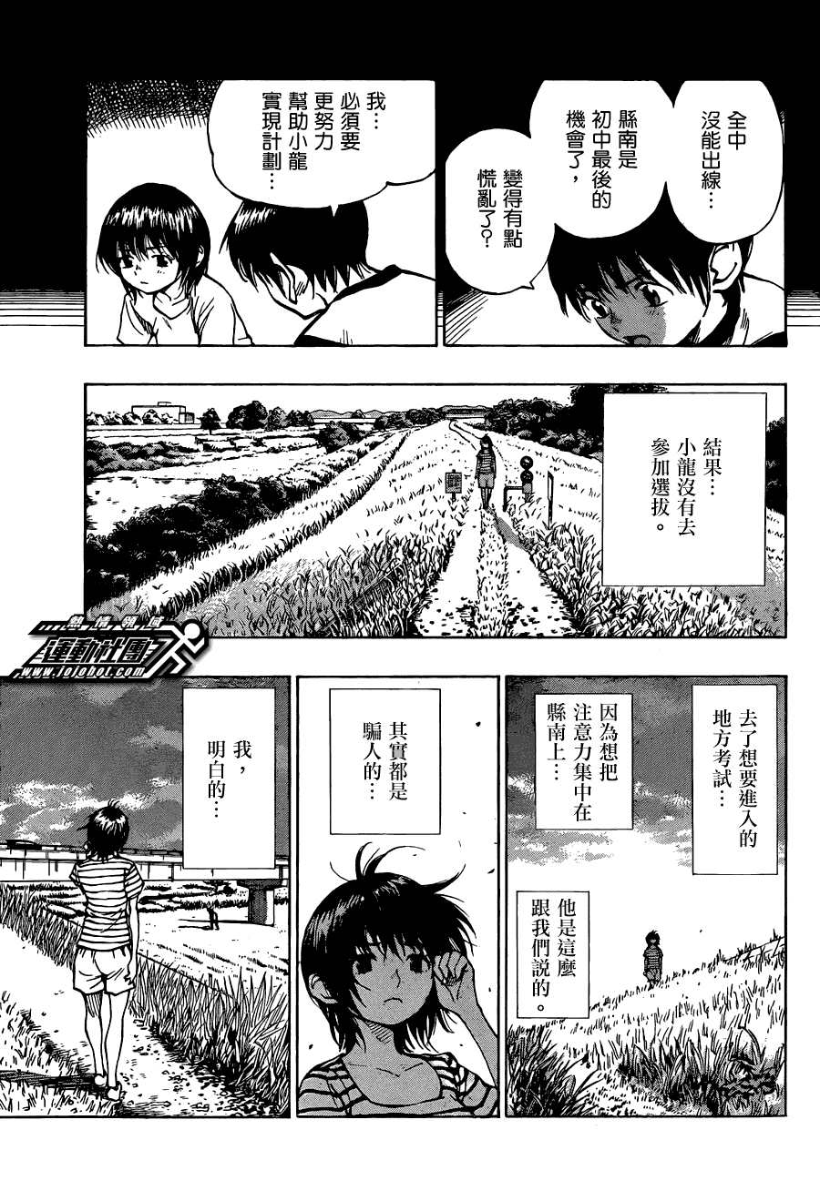 化身為青: 48話 - 第15页