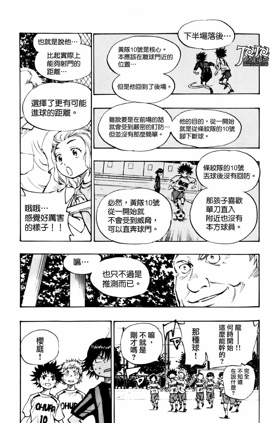 化身為青: 05話 - 第18页