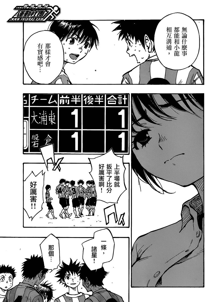 化身為青: 51話 - 第7页