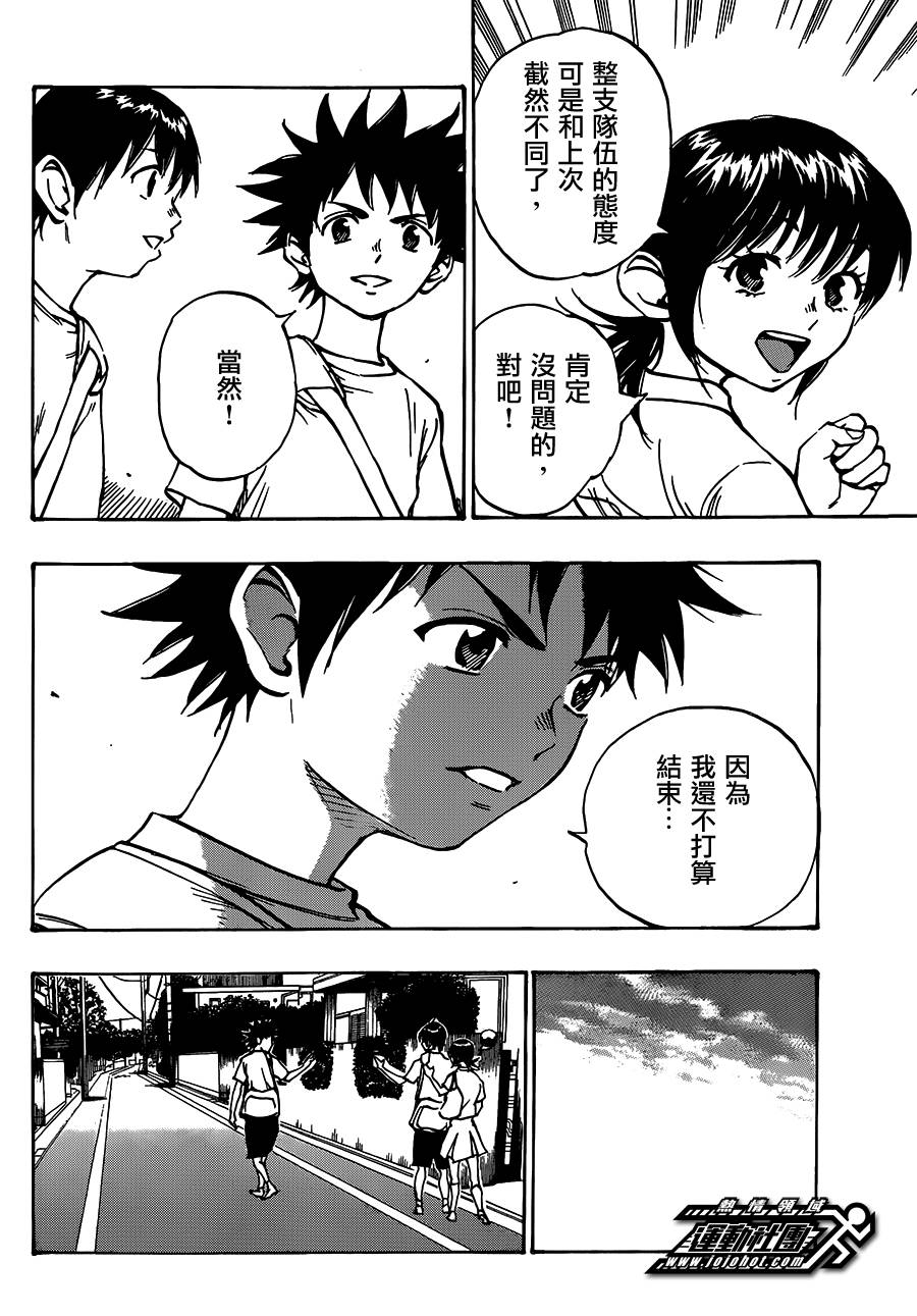 化身為青: 53話 - 第8页