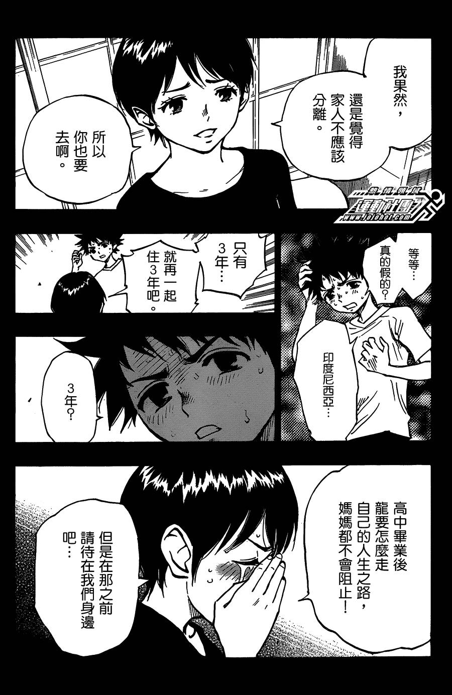 化身為青: 53話 - 第14页