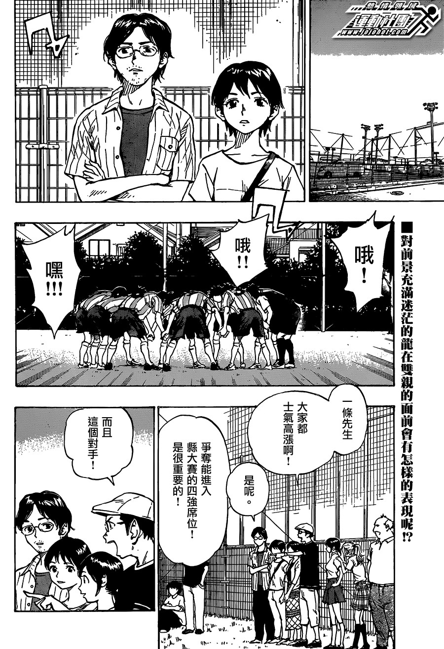 化身為青: 54話 - 第2页