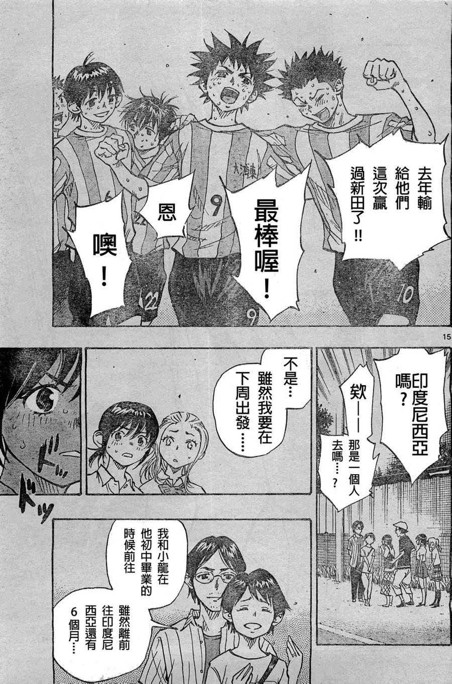 化身為青: 57話 - 第15页