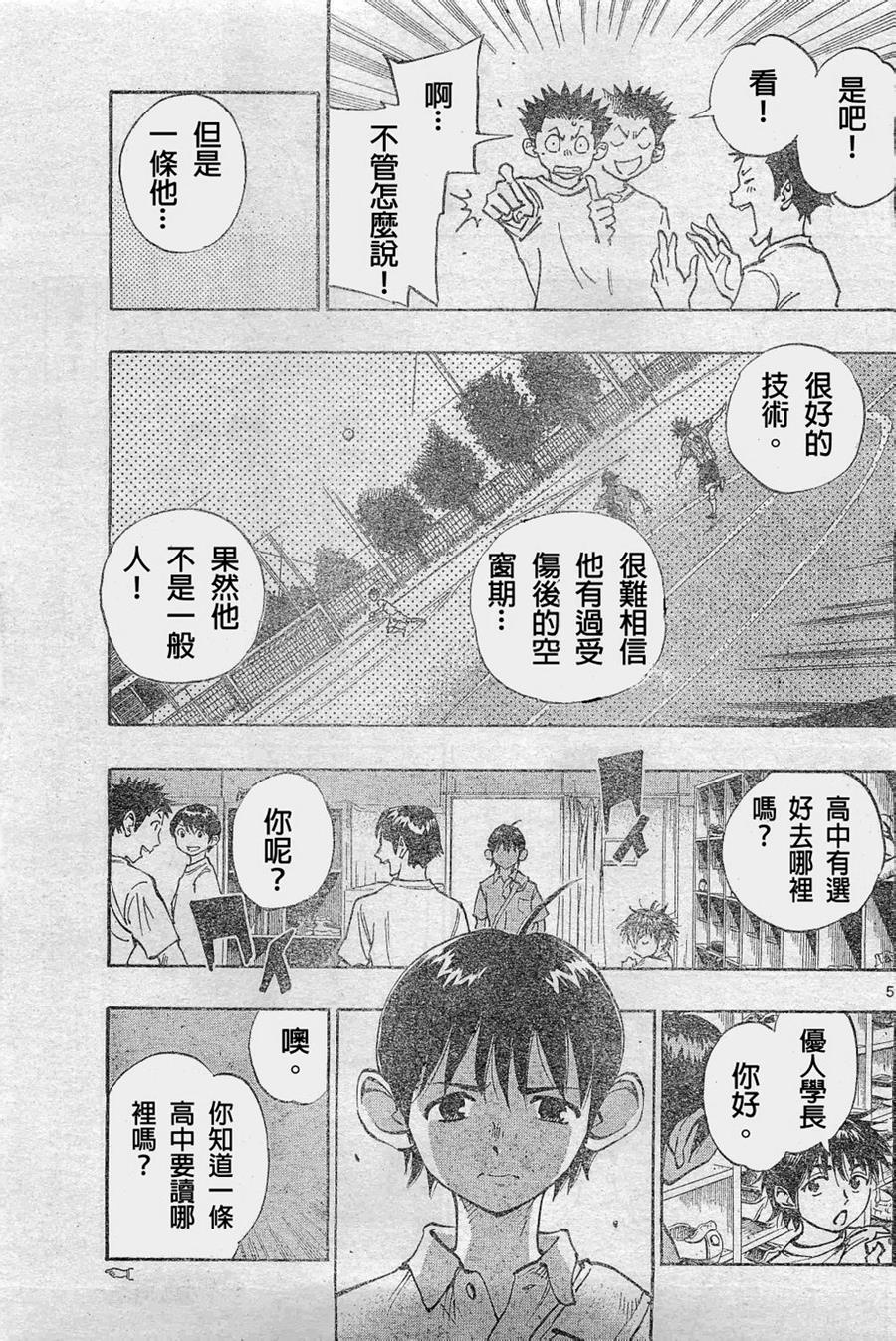 化身為青: 58話 - 第5页