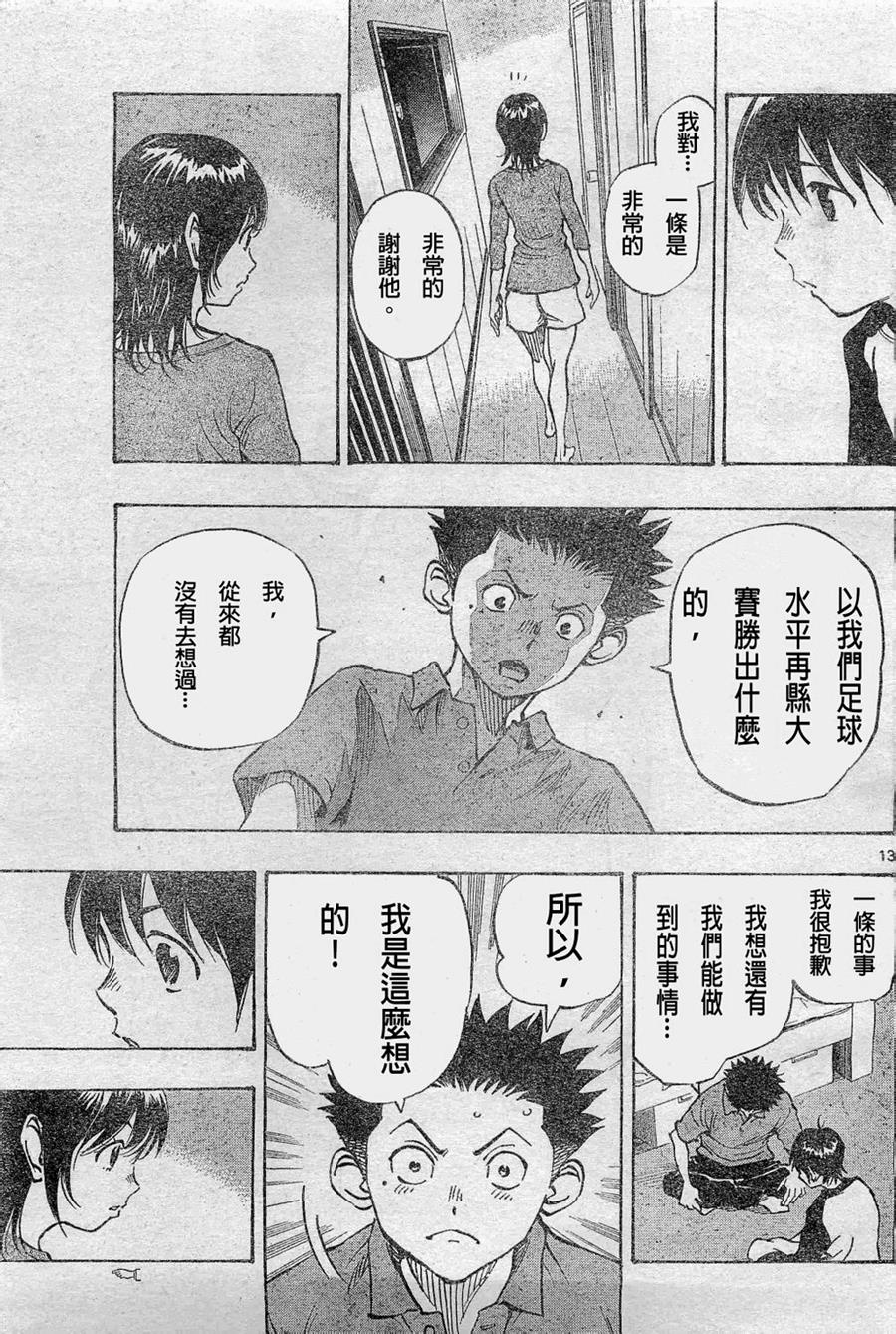 化身為青: 58話 - 第13页