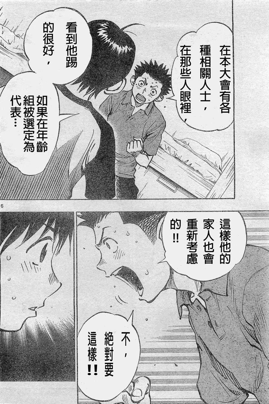 化身為青: 58話 - 第16页