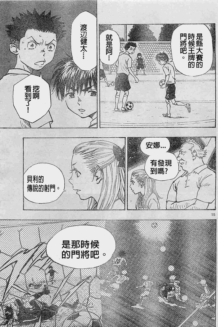 化身為青: 59話 - 第15页