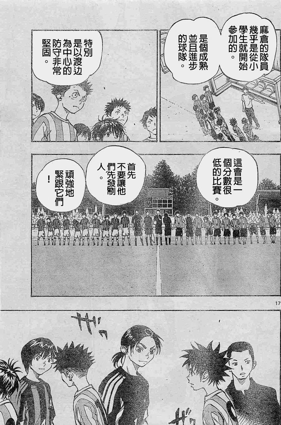 化身為青: 59話 - 第17页