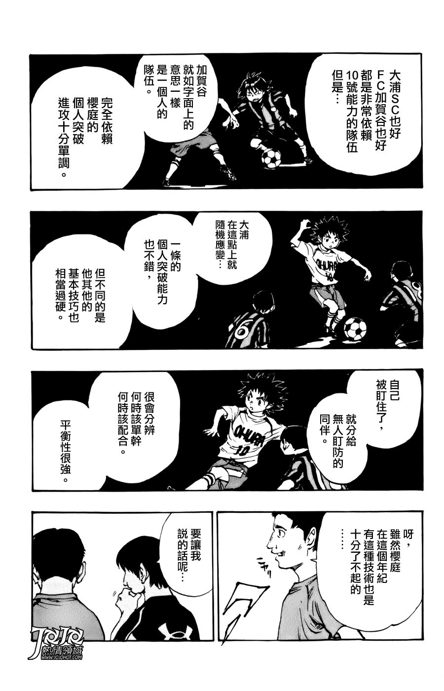 化身為青: 06話 - 第13页