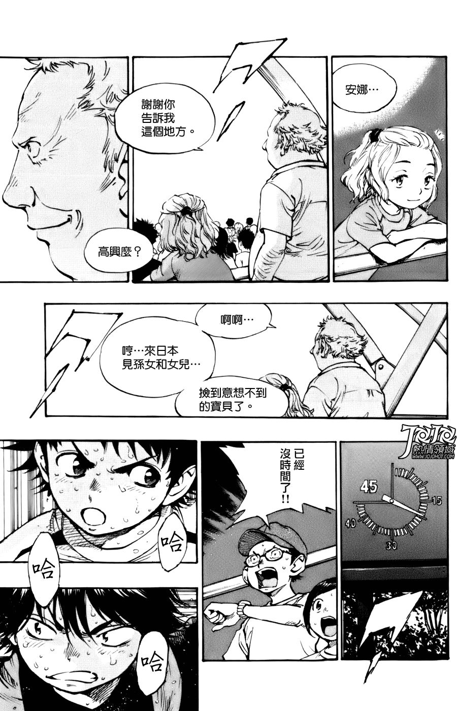 化身為青: 06話 - 第15页