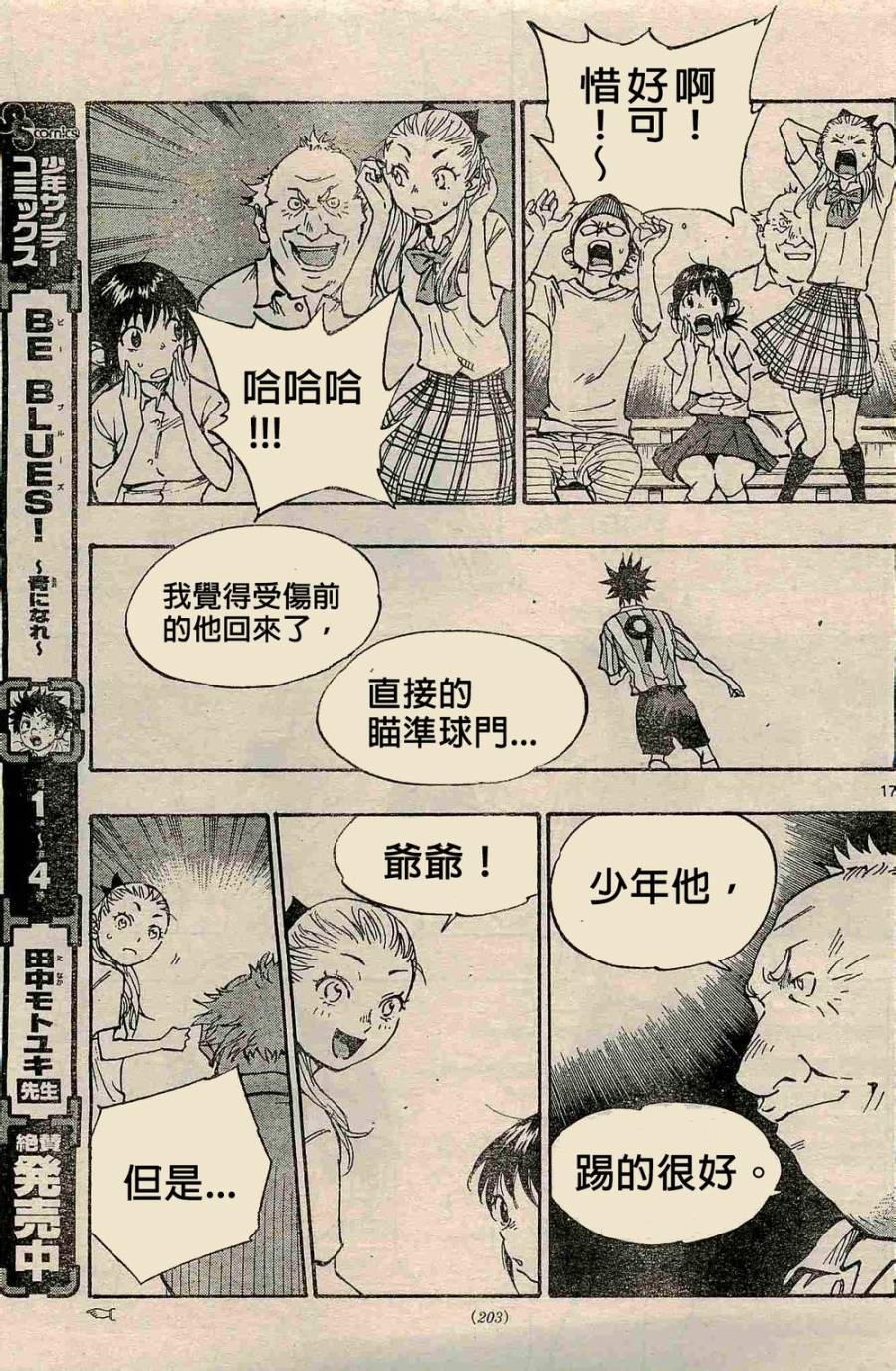 化身為青: 60話 - 第17页