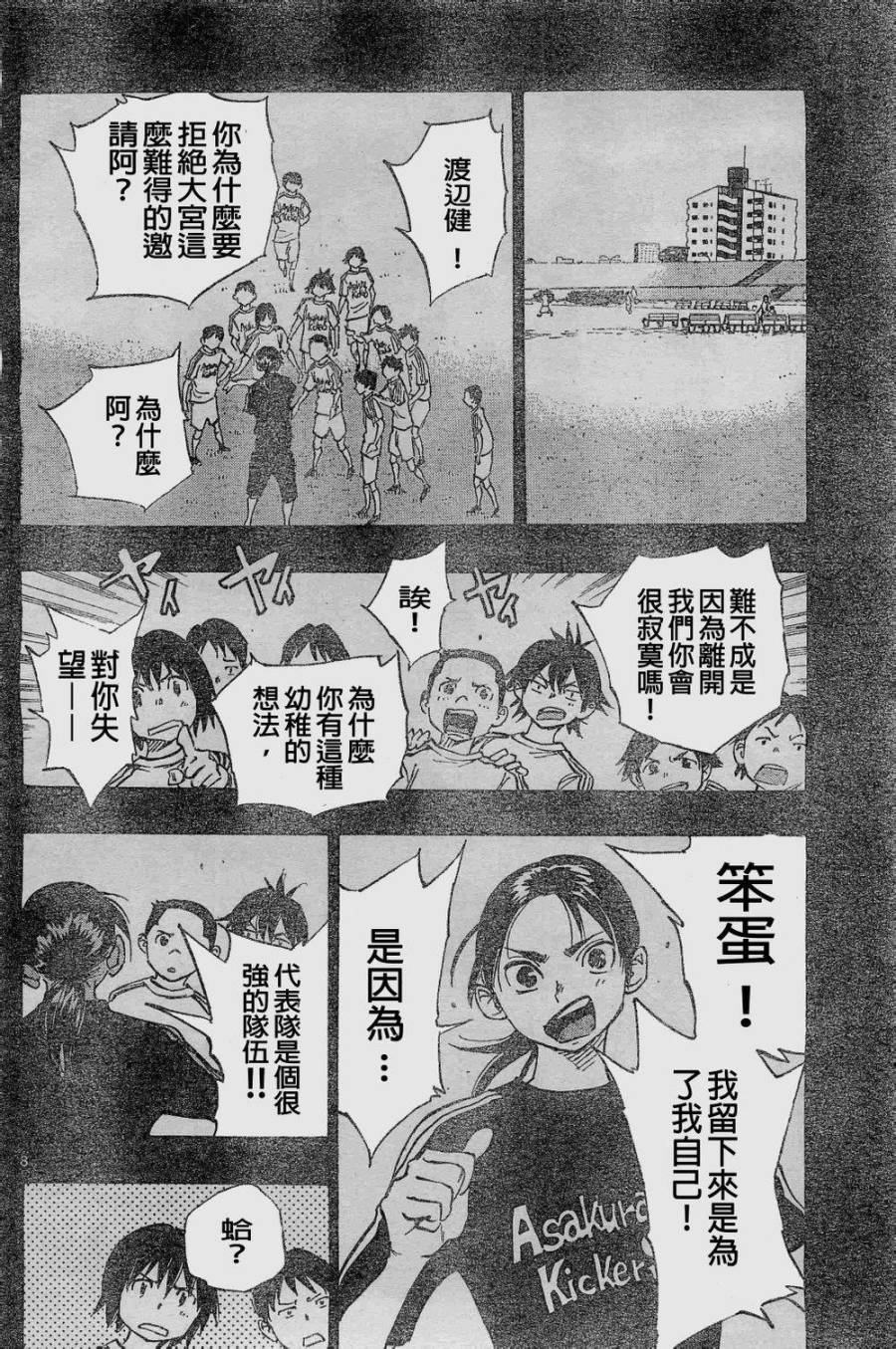 化身為青: 62話 - 第8页