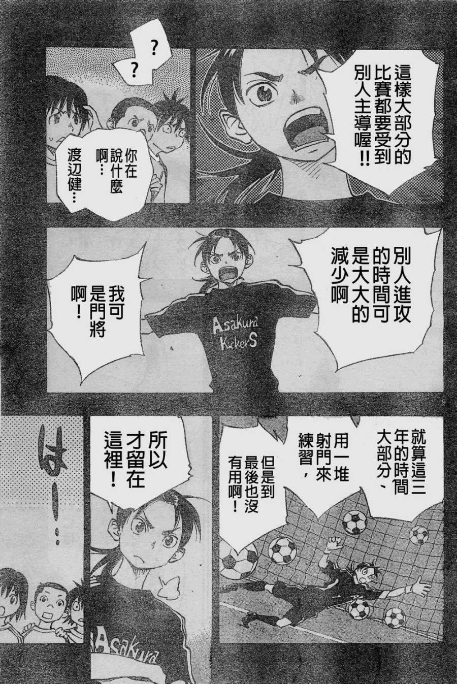 化身為青: 62話 - 第9页