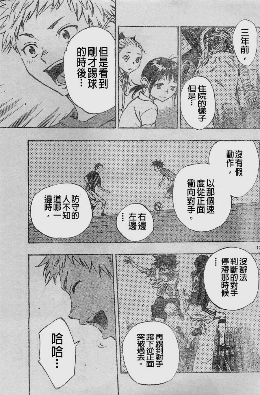 化身為青: 62話 - 第17页