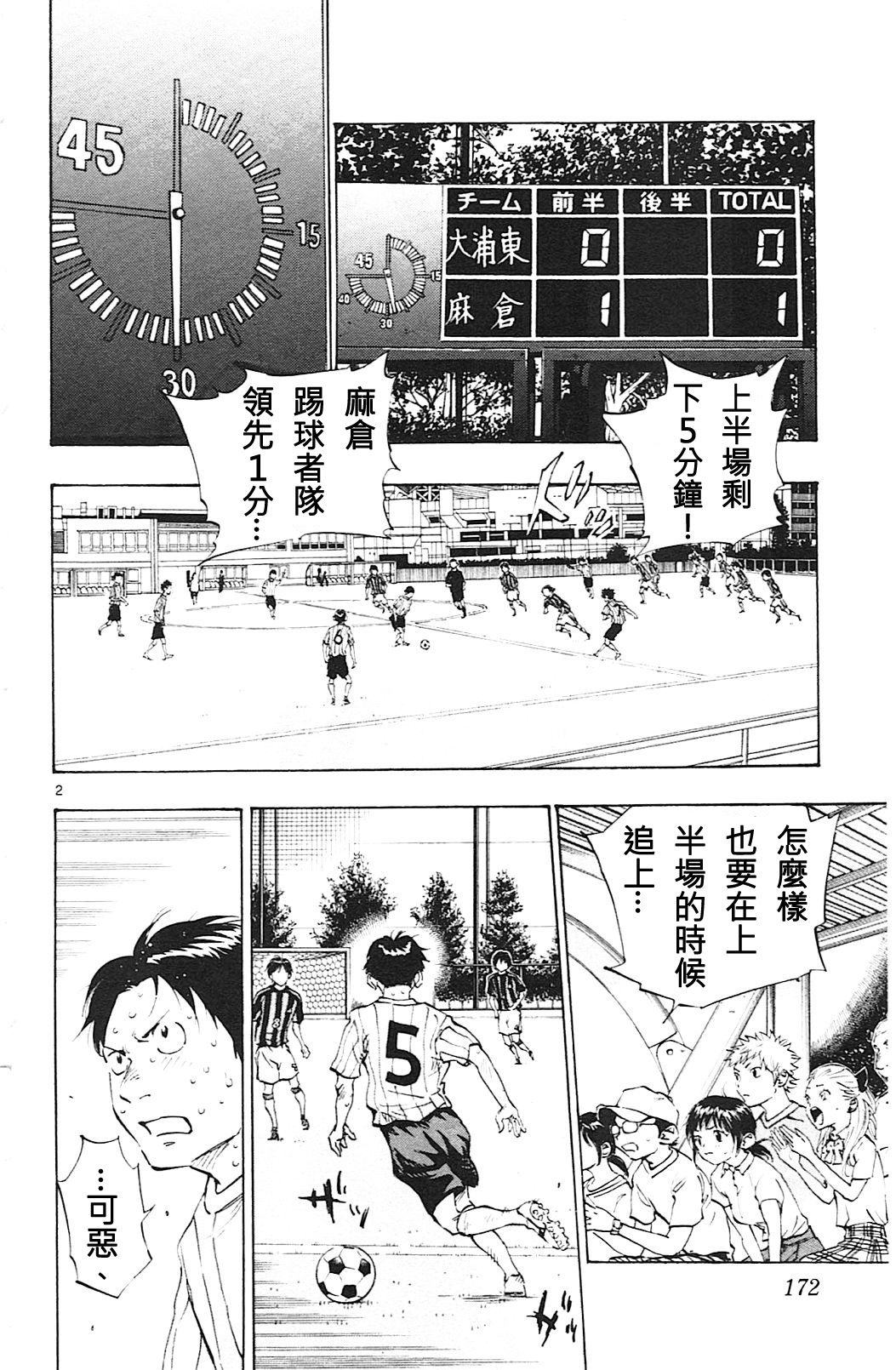 化身為青: 67話 - 第2页