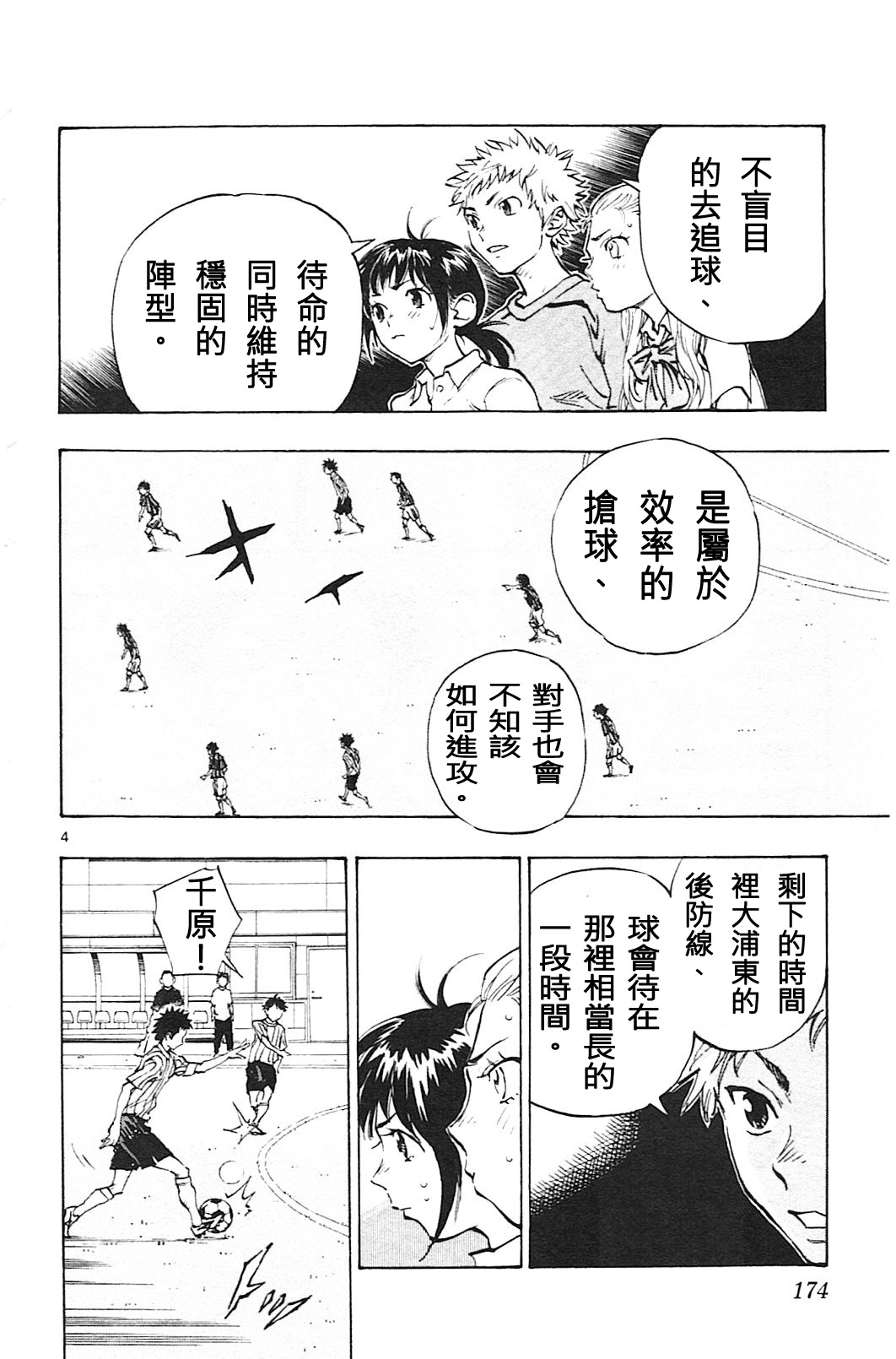 化身為青: 67話 - 第4页