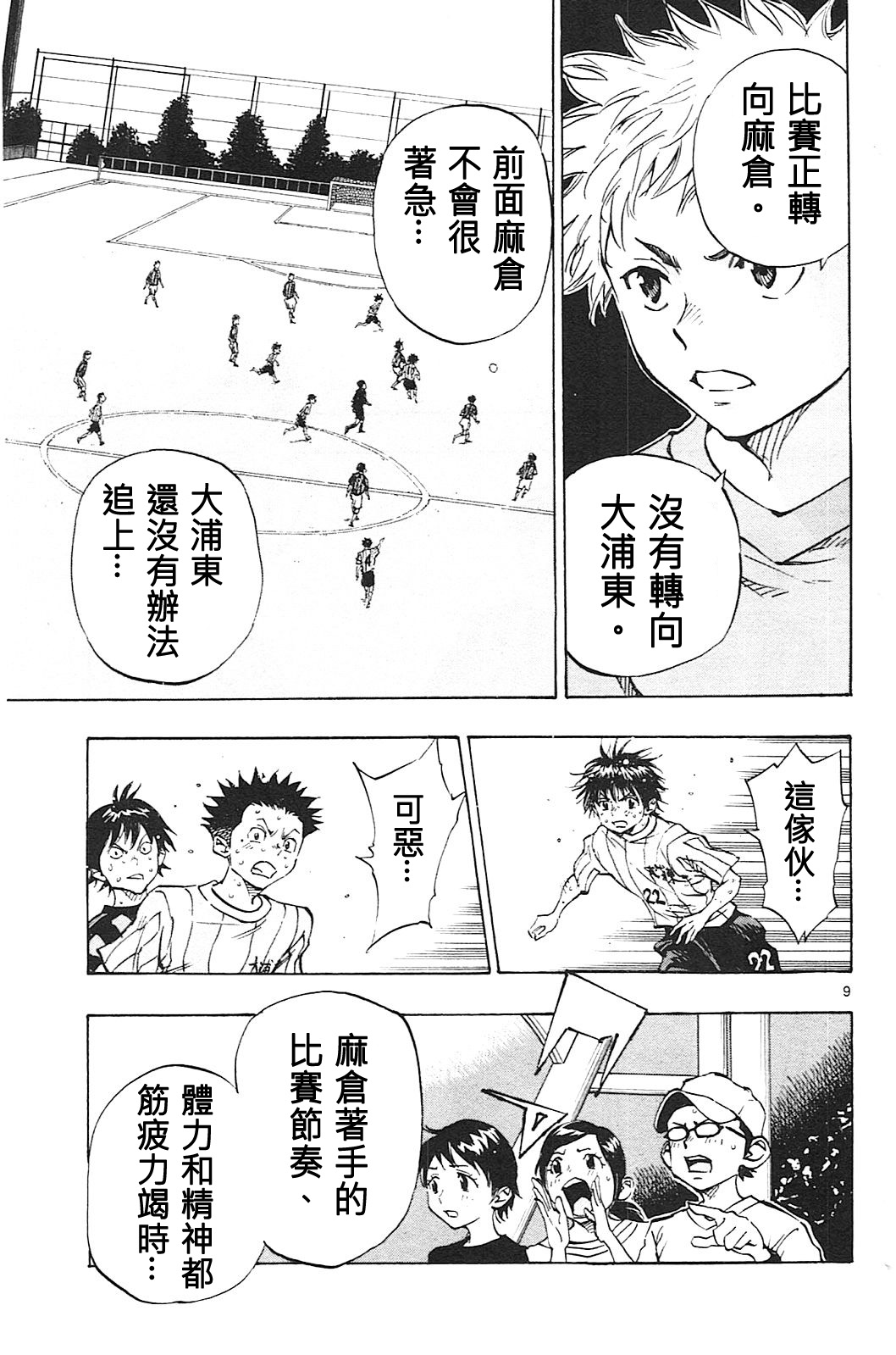 化身為青: 67話 - 第9页