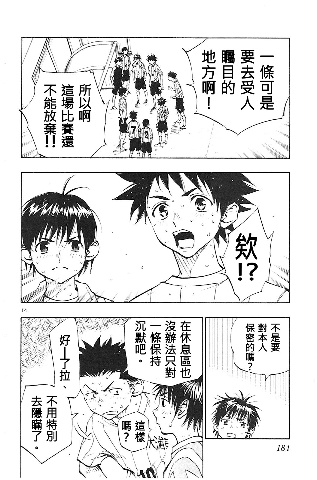 化身為青: 67話 - 第14页