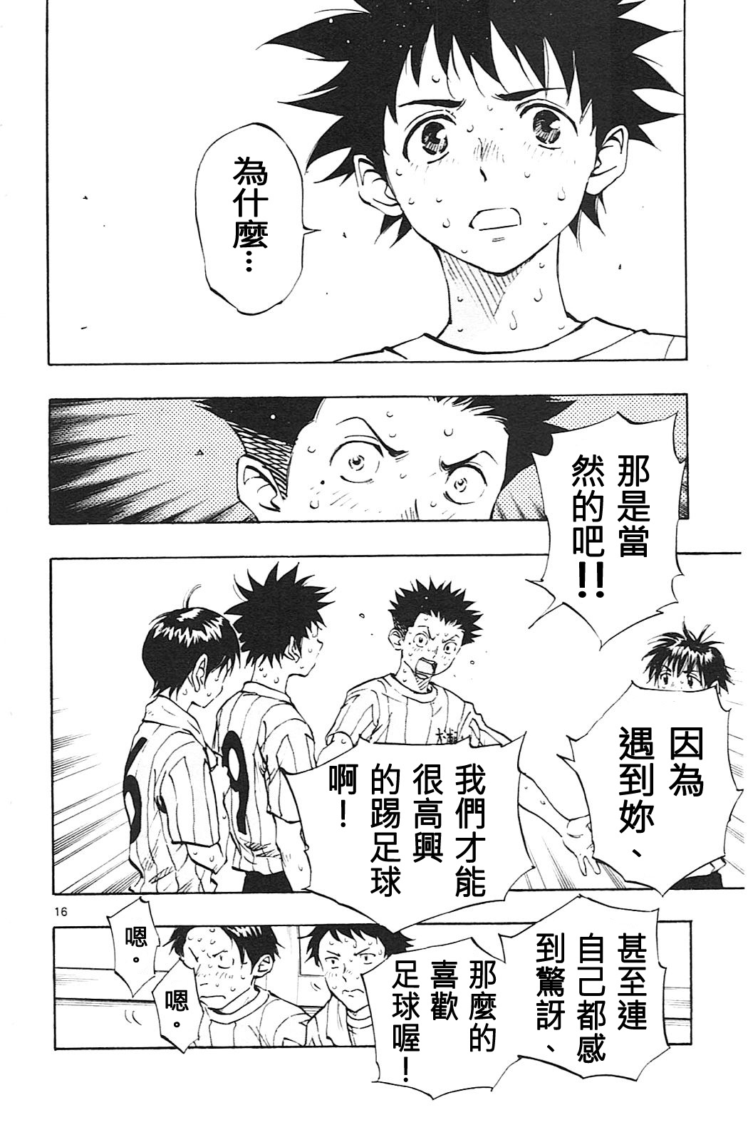 化身為青: 67話 - 第16页