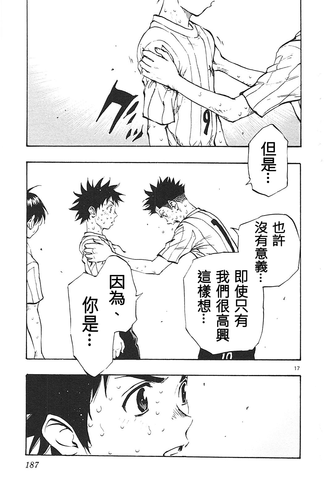 化身為青: 67話 - 第17页