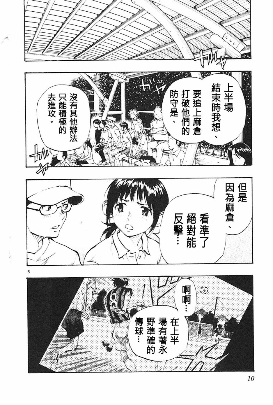 化身為青: 68話 - 第5页