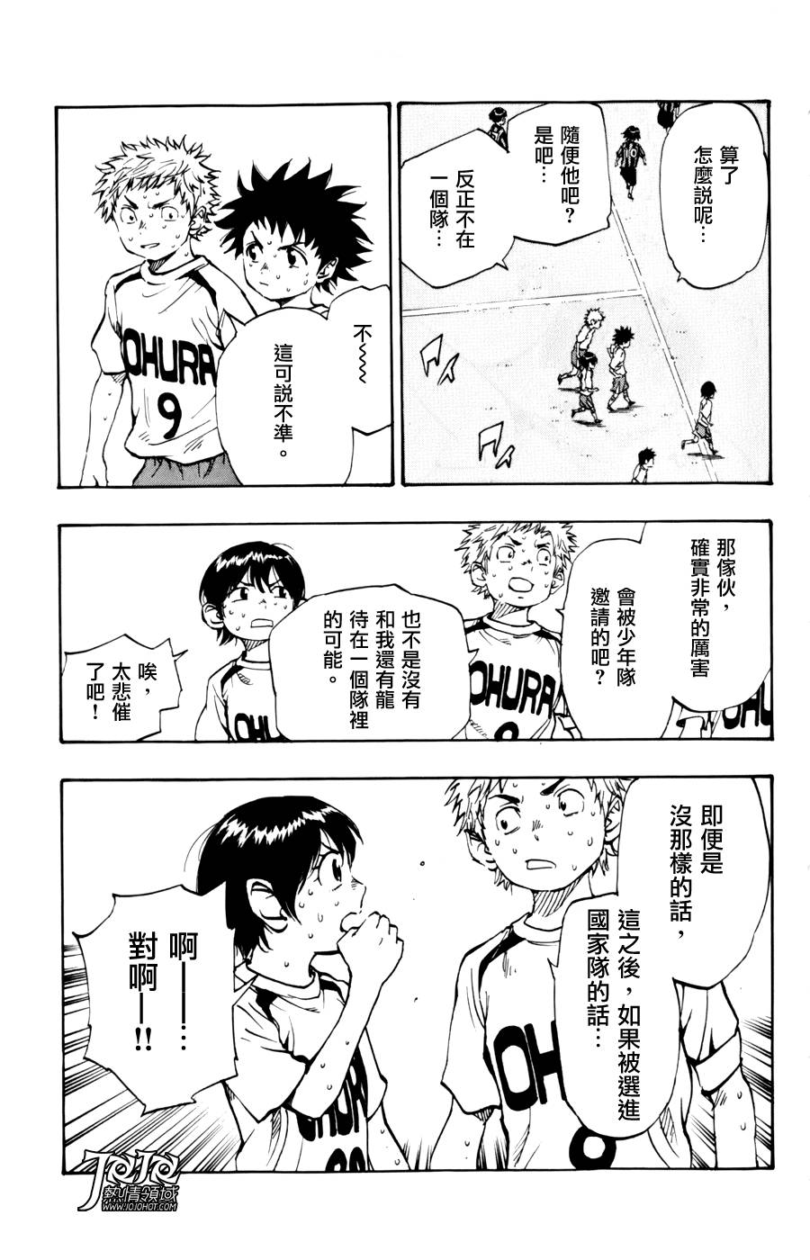 化身為青: 07話 - 第10页