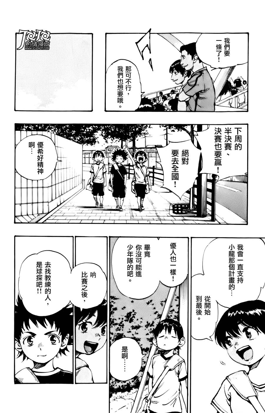 化身為青: 07話 - 第15页