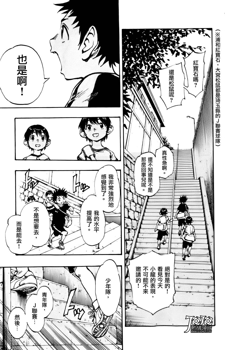 化身為青: 07話 - 第16页