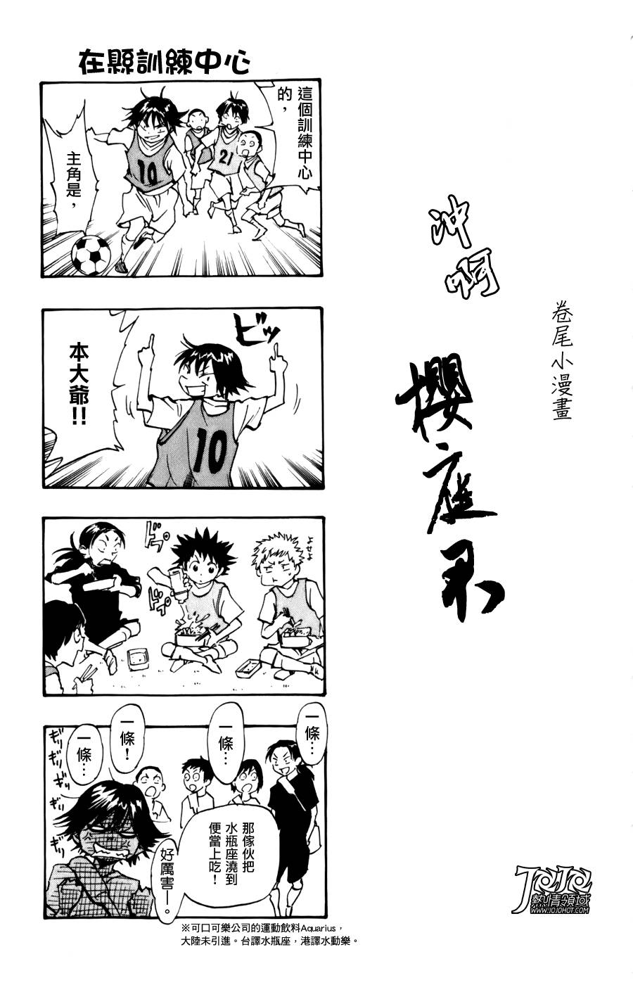 化身為青: 07話 - 第18页