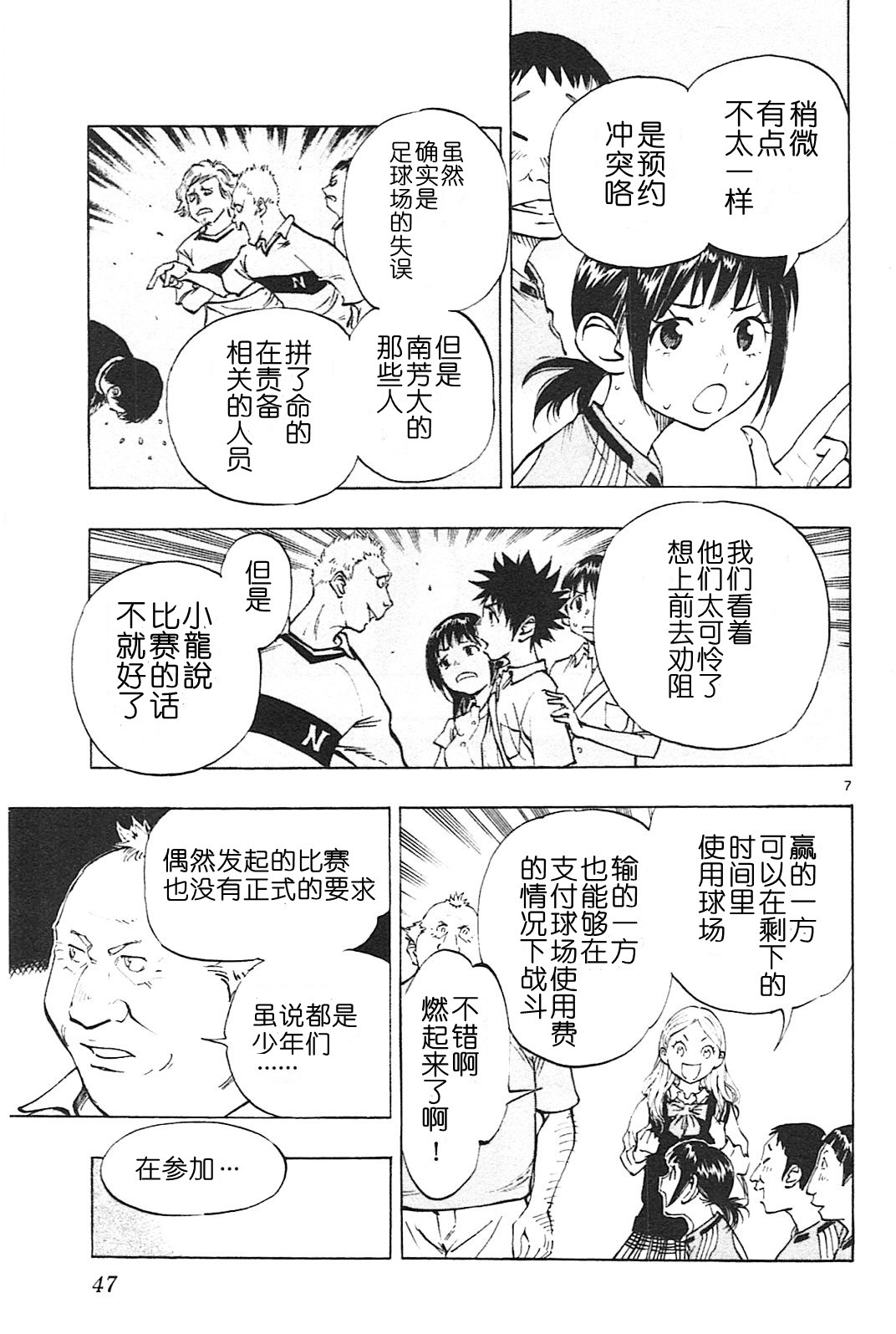 化身為青: 80話 - 第7页