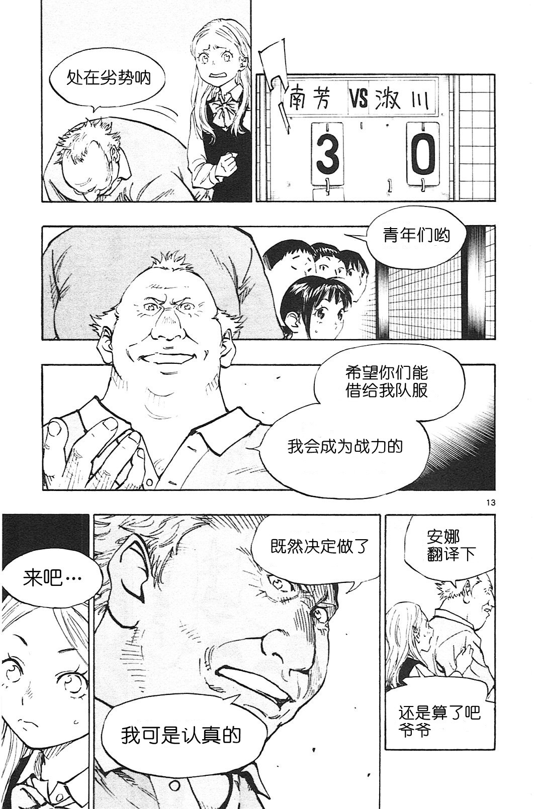 化身為青: 80話 - 第13页