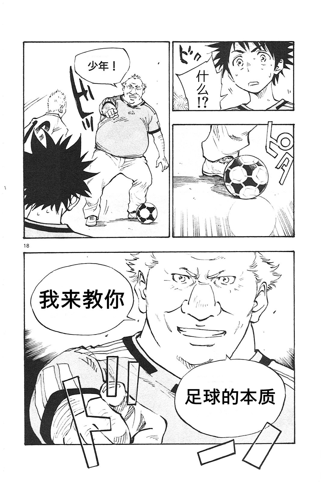 化身為青: 80話 - 第18页