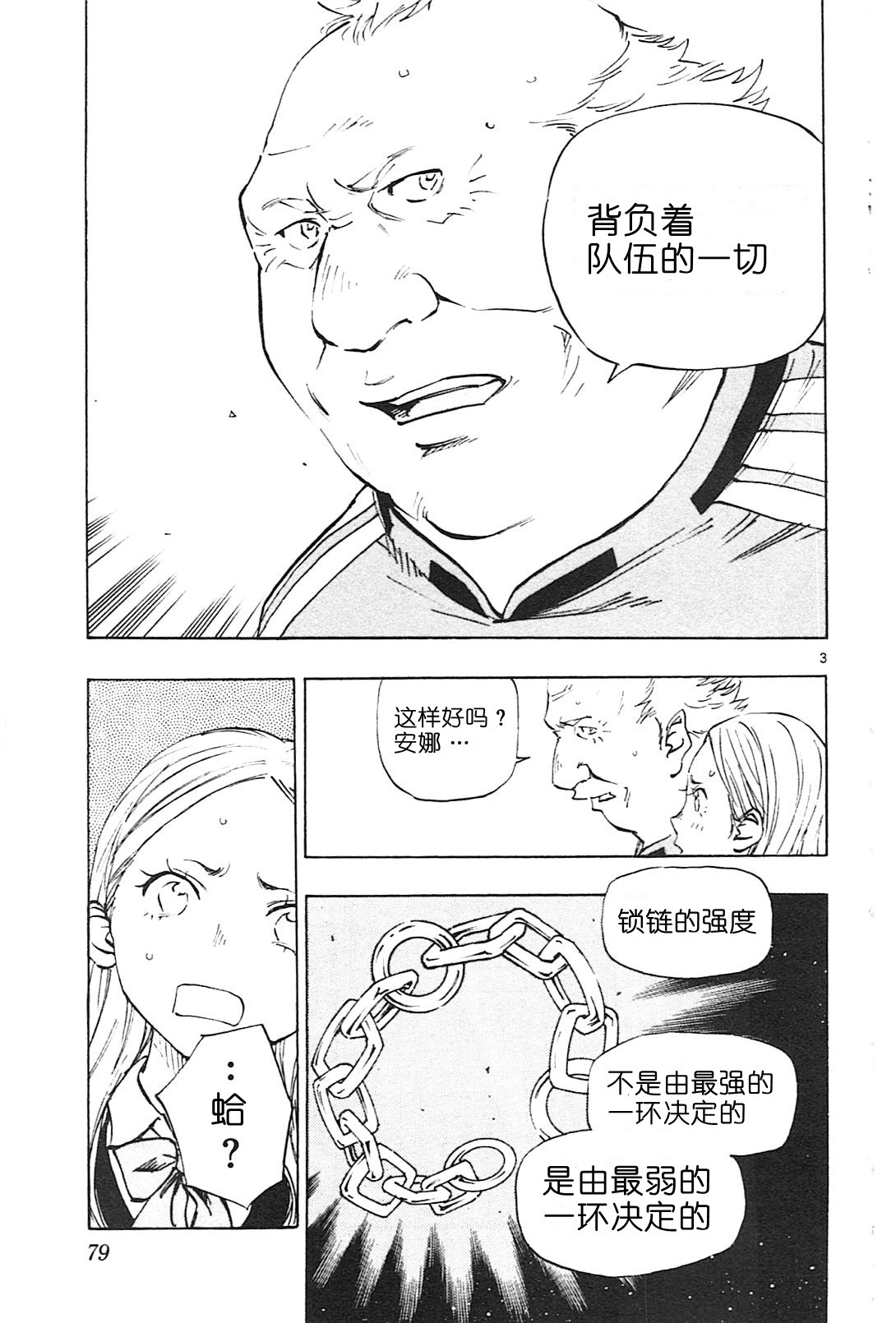 化身為青: 82話 - 第3页