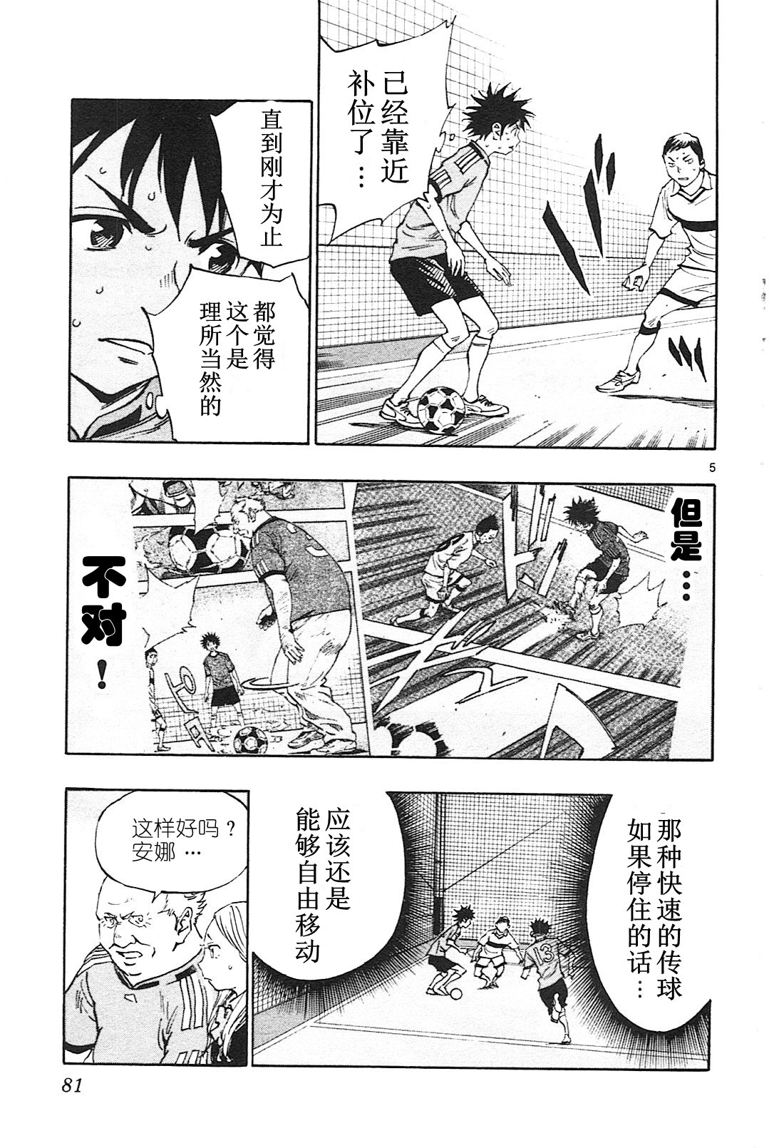 化身為青: 82話 - 第5页