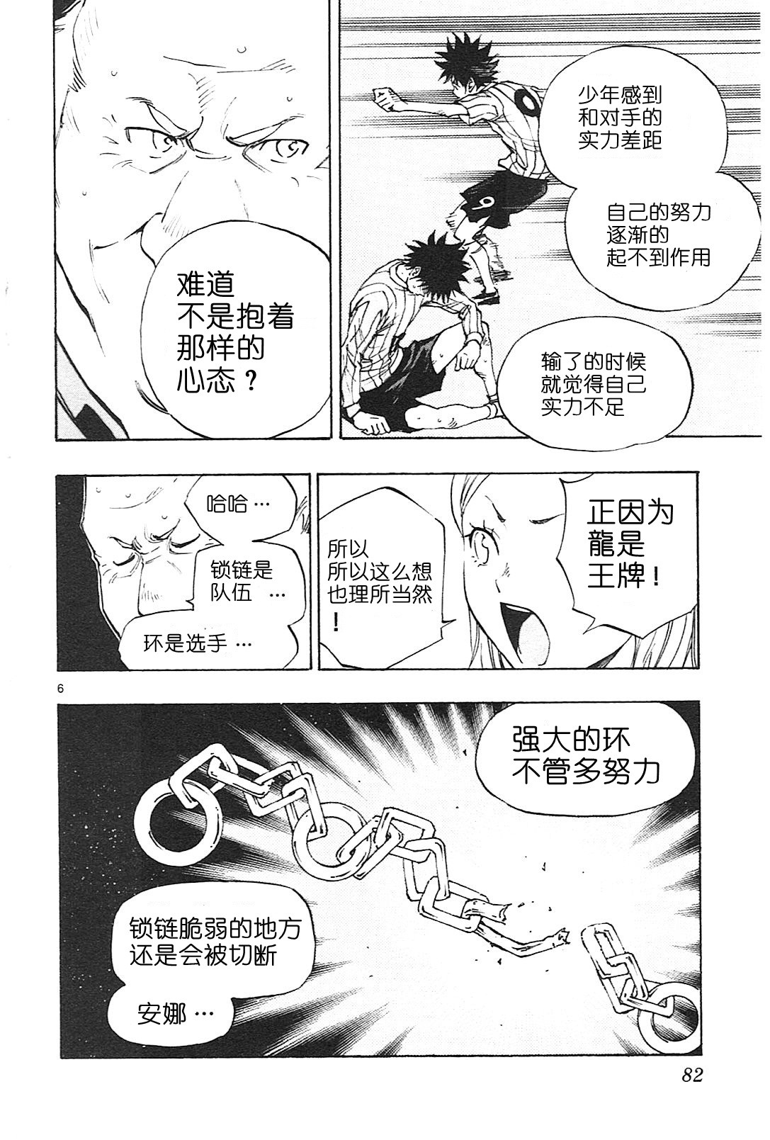 化身為青: 82話 - 第6页