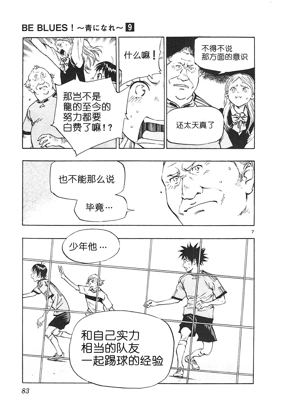 化身為青: 82話 - 第7页