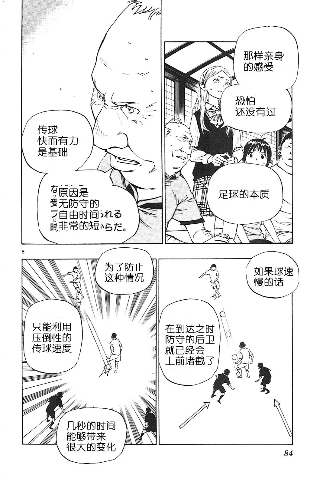 化身為青: 82話 - 第8页