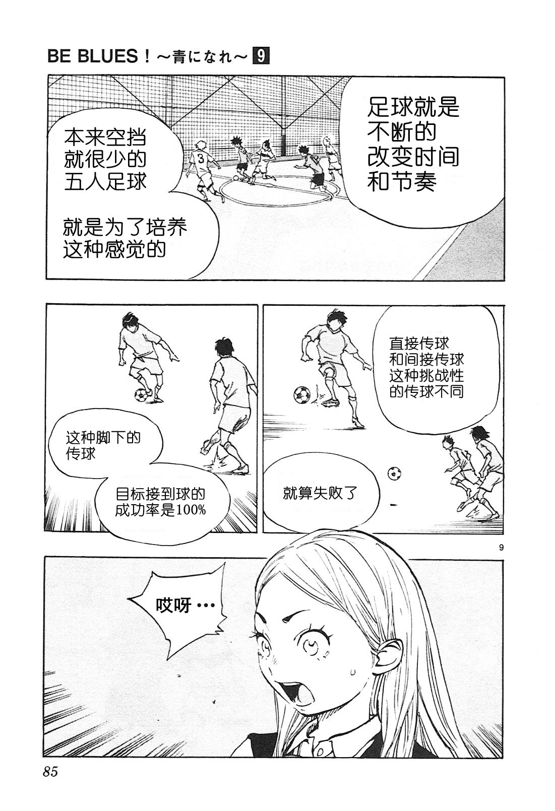 化身為青: 82話 - 第9页