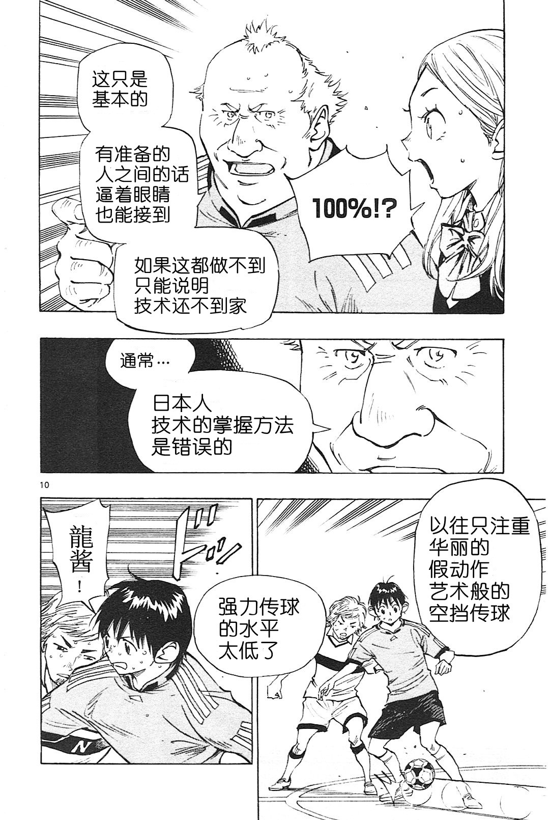 化身為青: 82話 - 第10页