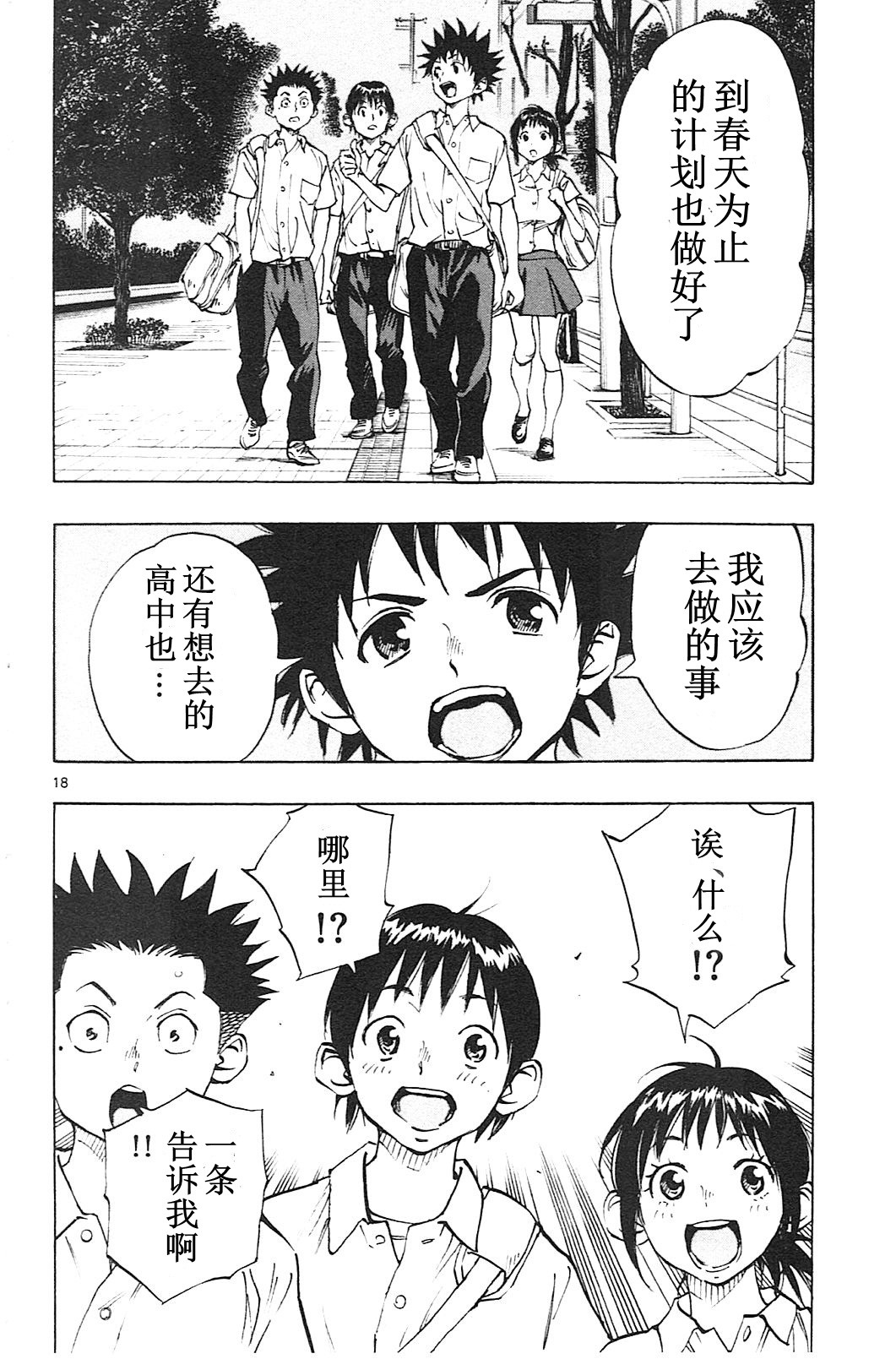 化身為青: 82話 - 第18页