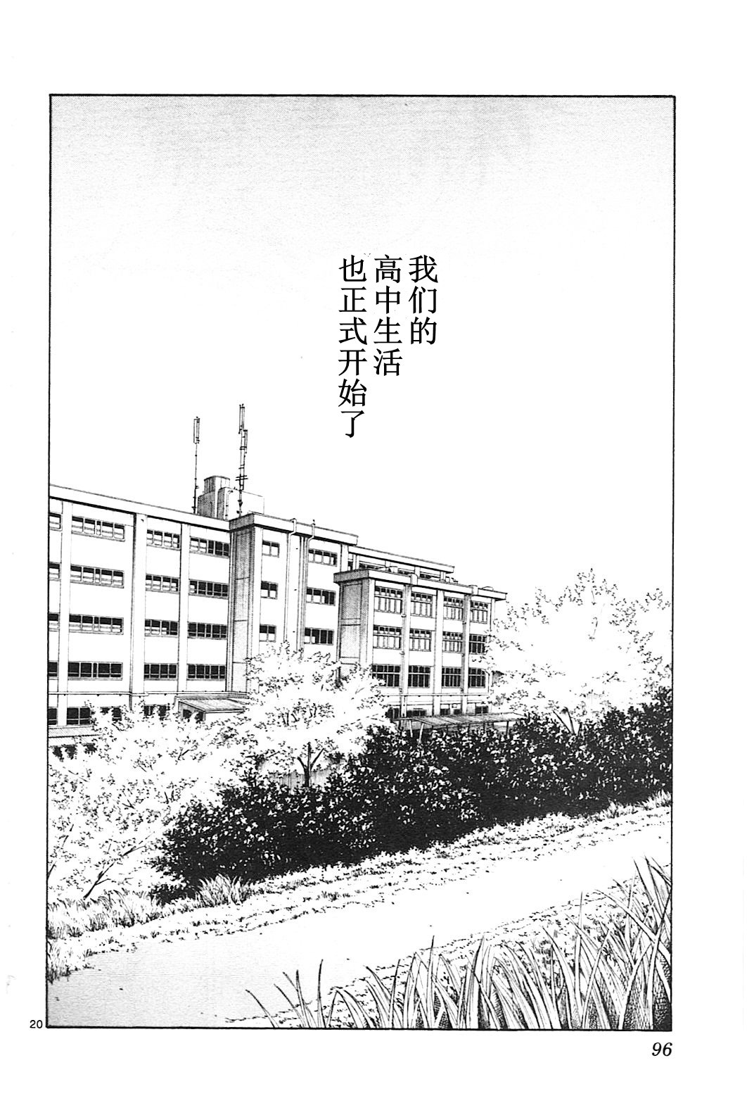 化身為青: 82話 - 第20页