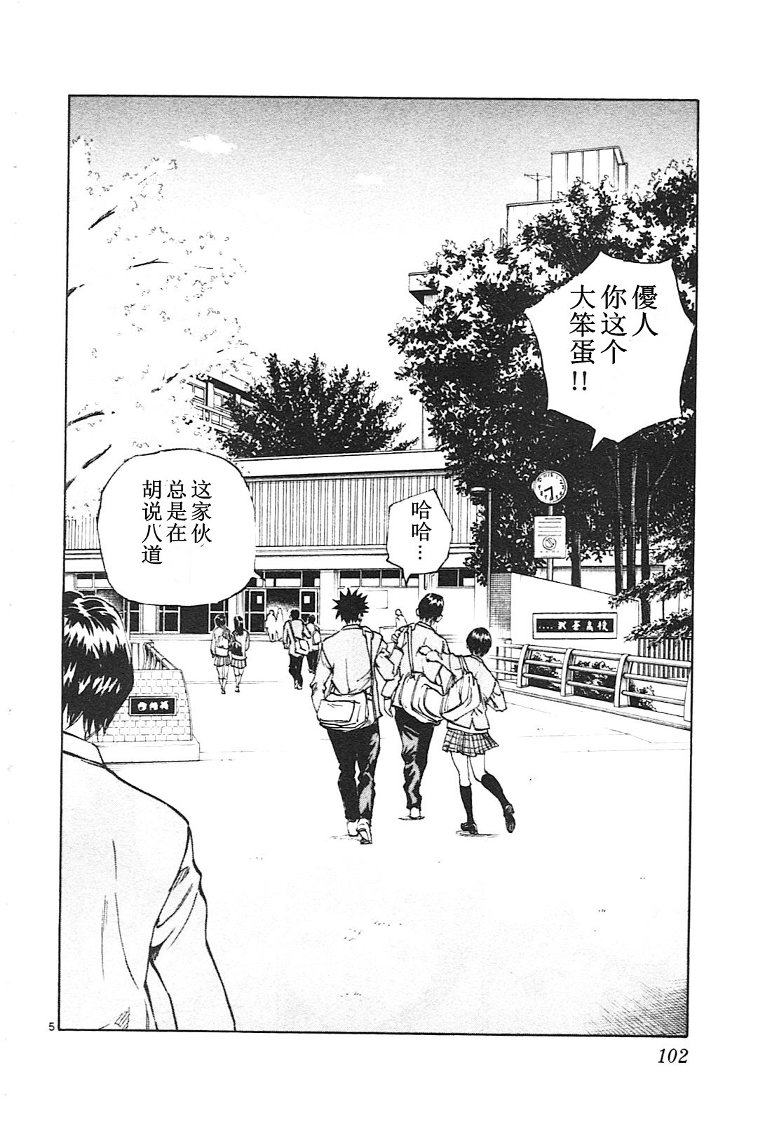 化身為青: 83話 - 第5页