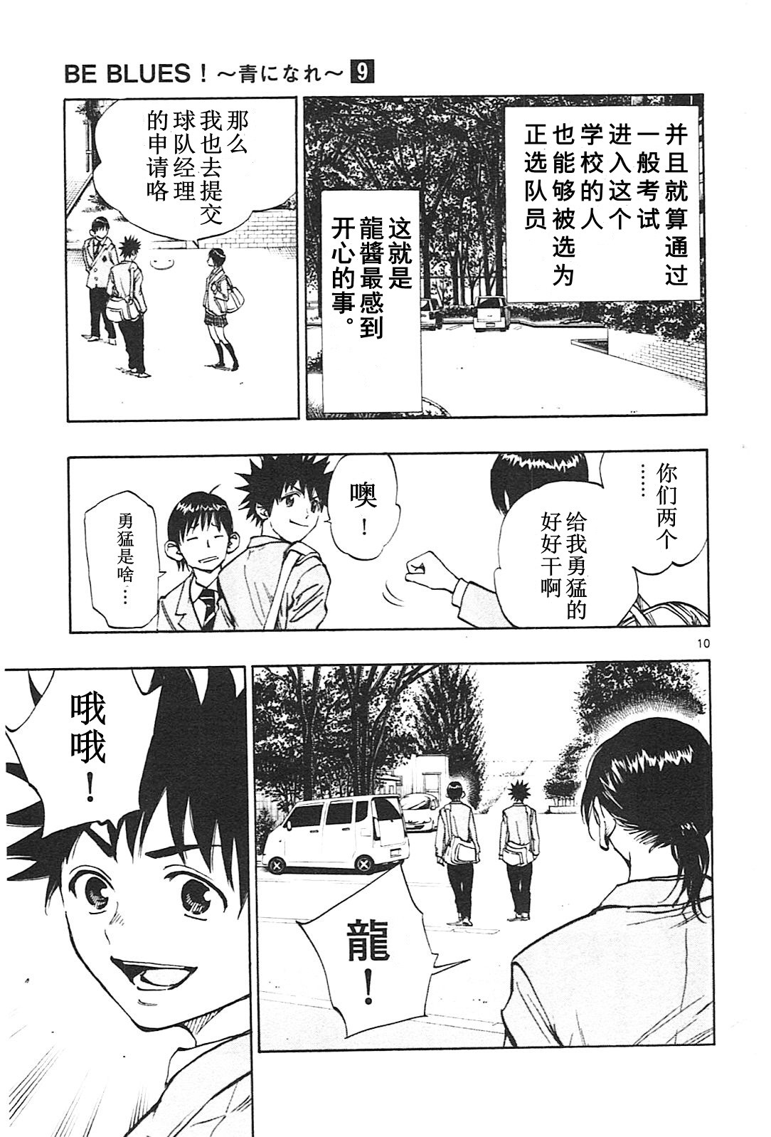 化身為青: 83話 - 第10页